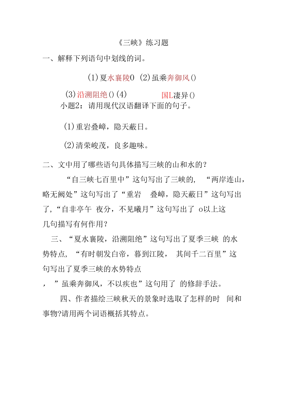 三峡练习题.docx_第1页