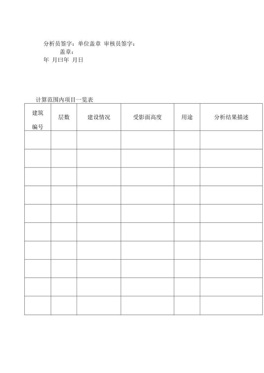 《日照计算技术报告》（样例）.docx_第2页