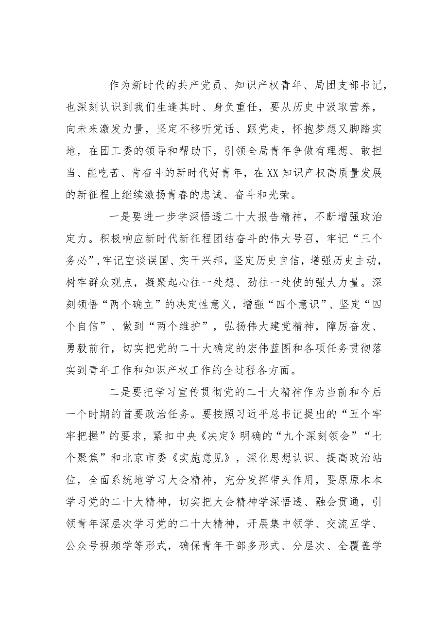 共青团学习党的二十大精神心得体会.docx_第2页