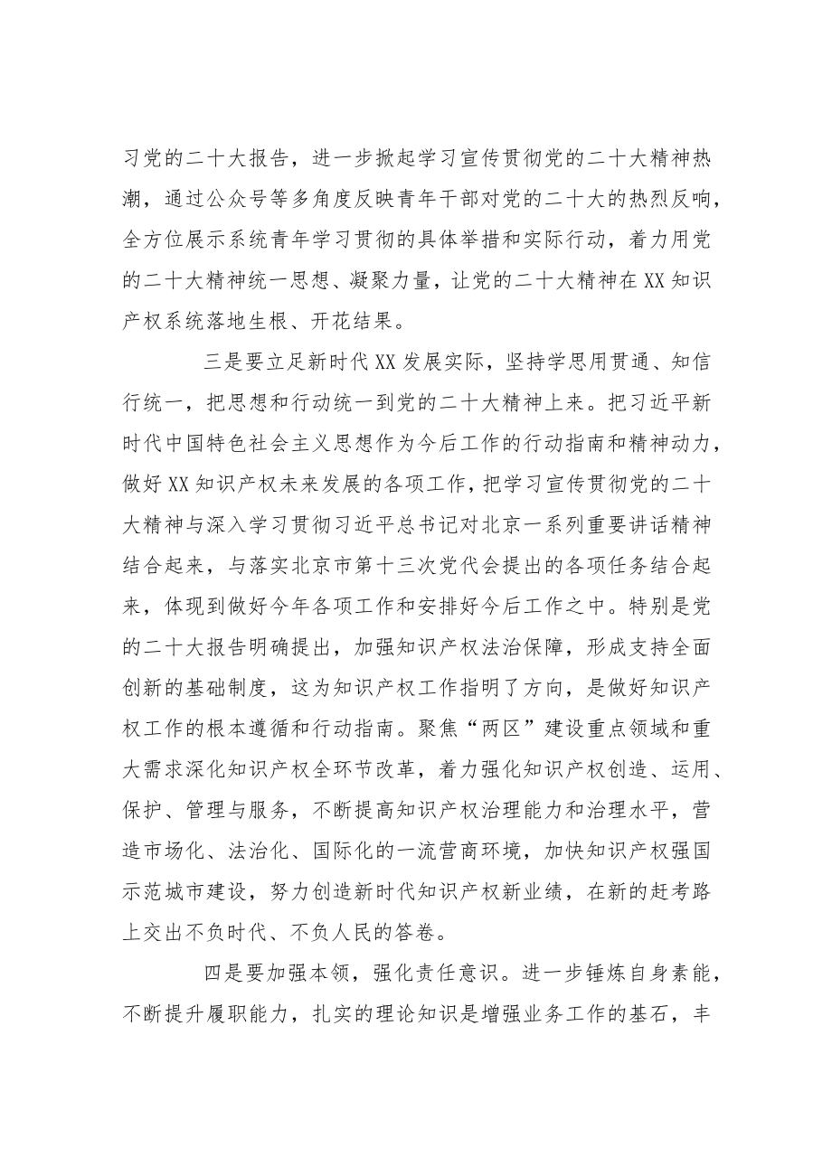 共青团学习党的二十大精神心得体会.docx_第3页