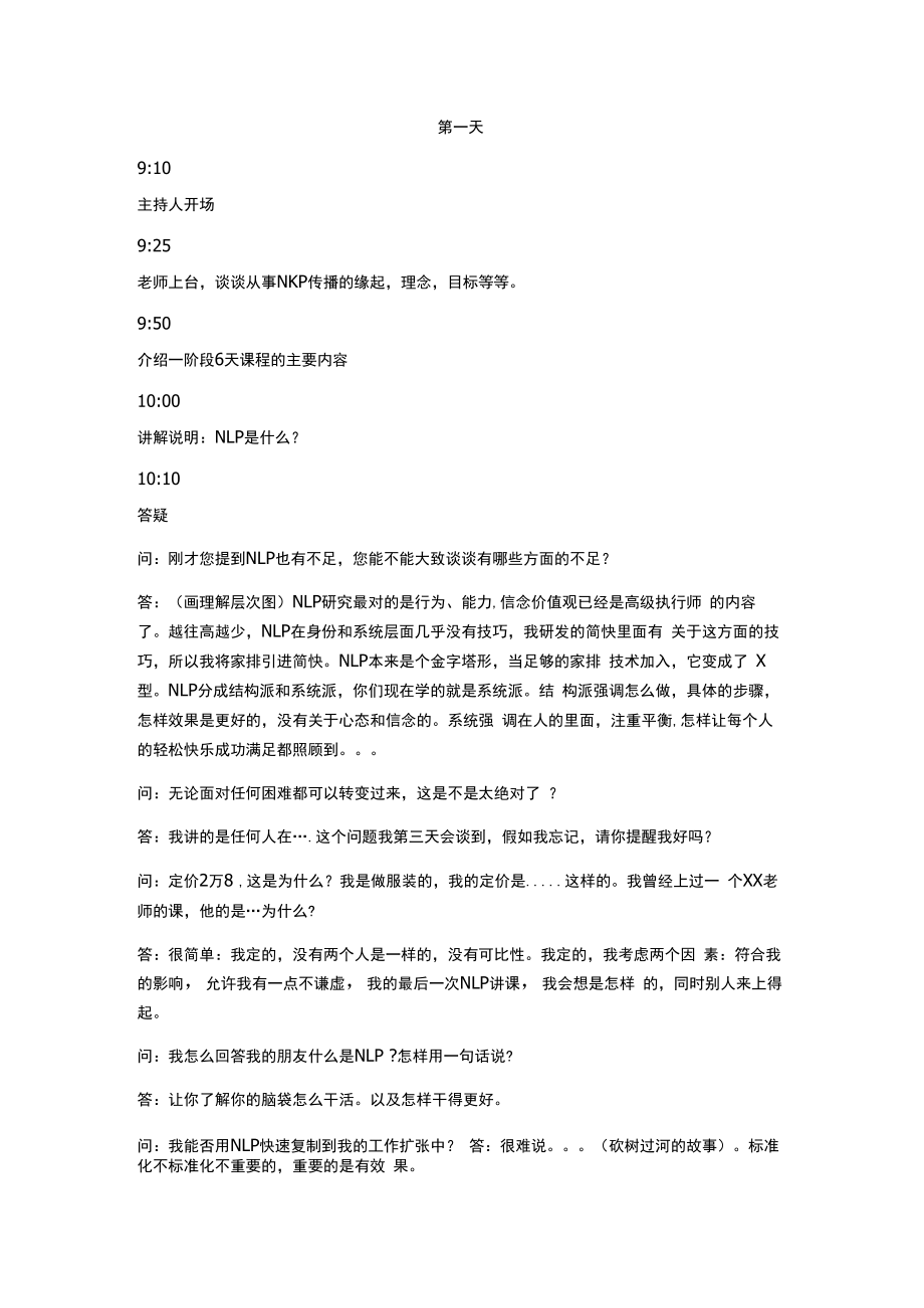 NLP神经语言程序学 .docx_第1页