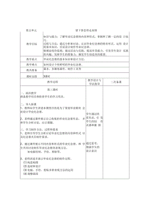 2022初中美术《第五单元 留下眷恋 带走真情》教学设计.docx