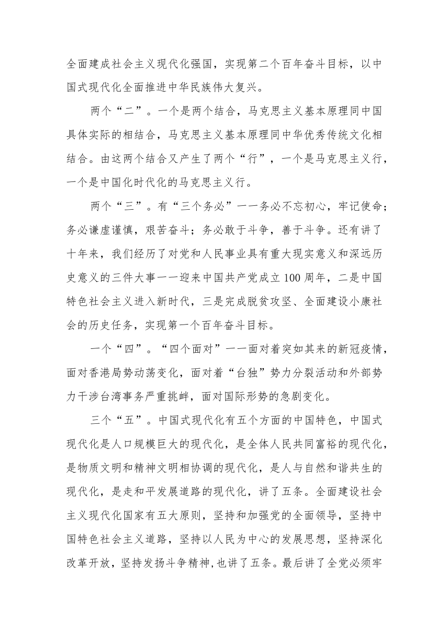 乡村振兴局干部学习党的二十大精神心得体会研讨发言材料共五篇.docx_第3页