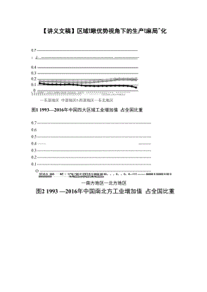 【讲义文稿】区域比较优势视角下的生产力布局优化.docx