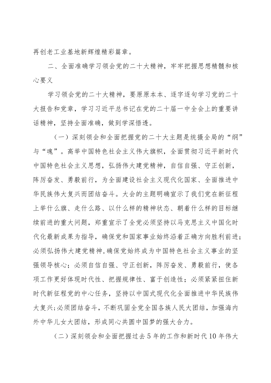 关于认真学习宣传贯彻党的二十大精神的工作方案 3篇.docx_第3页