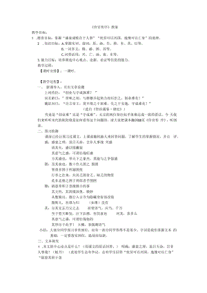 《伶官传序》教案.docx