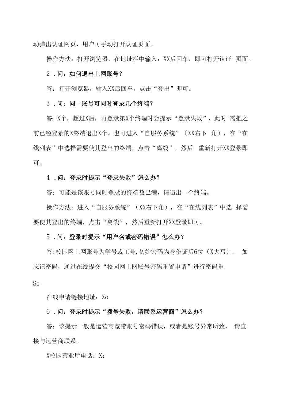 XX工贸职业技术学院关于202X校园无线网试运行的通知.docx_第3页