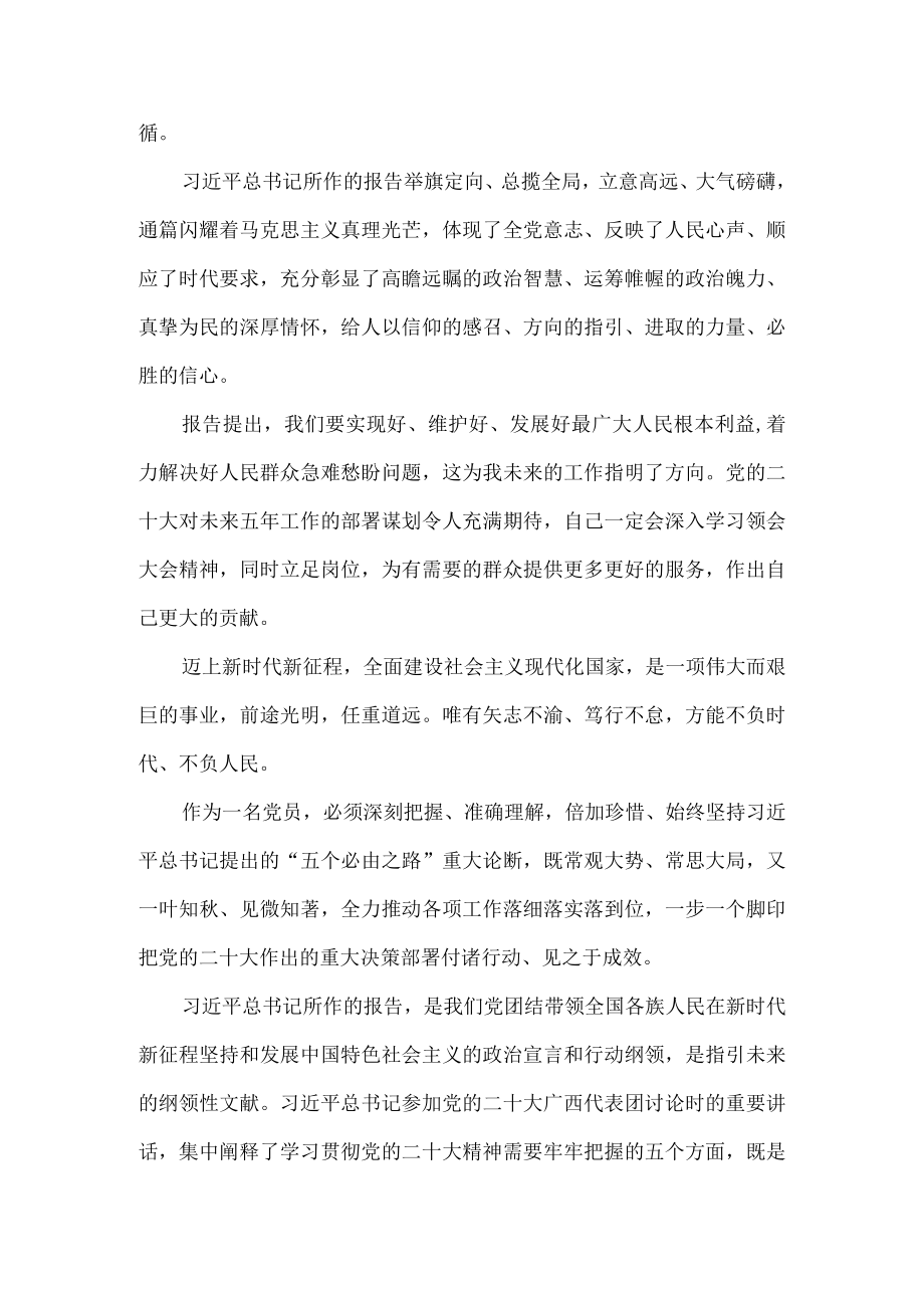 党员学习贯彻二十大精神心得体会.docx_第2页