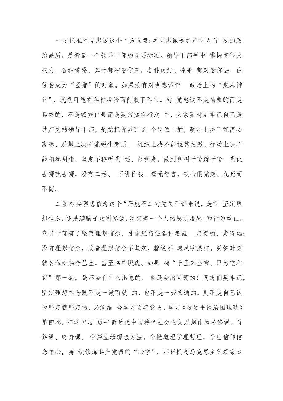 2022喜迎二十大党员干部廉洁教育廉政党课讲稿3篇.docx_第3页