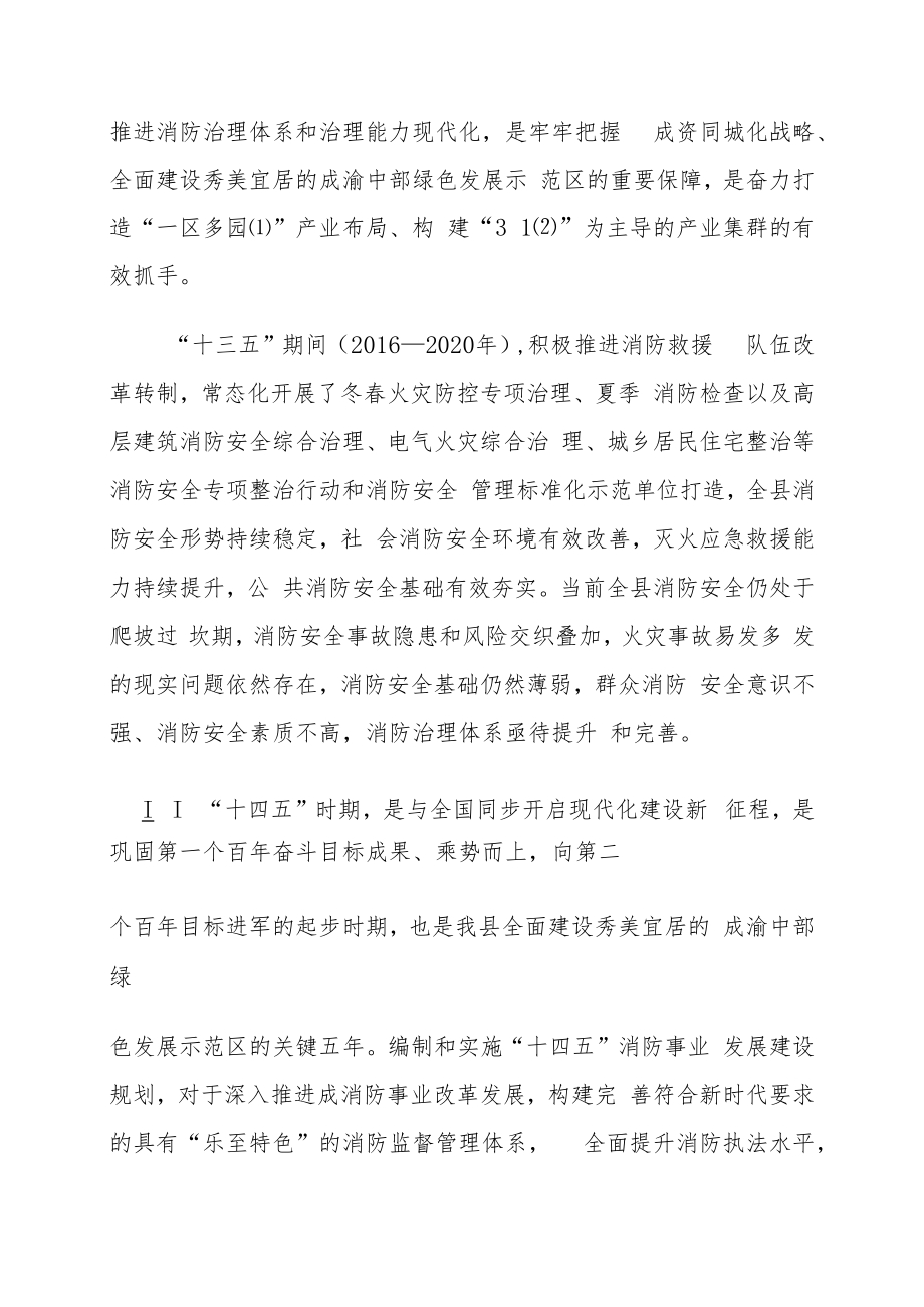 “十四五”消防事业发展规划.docx_第2页