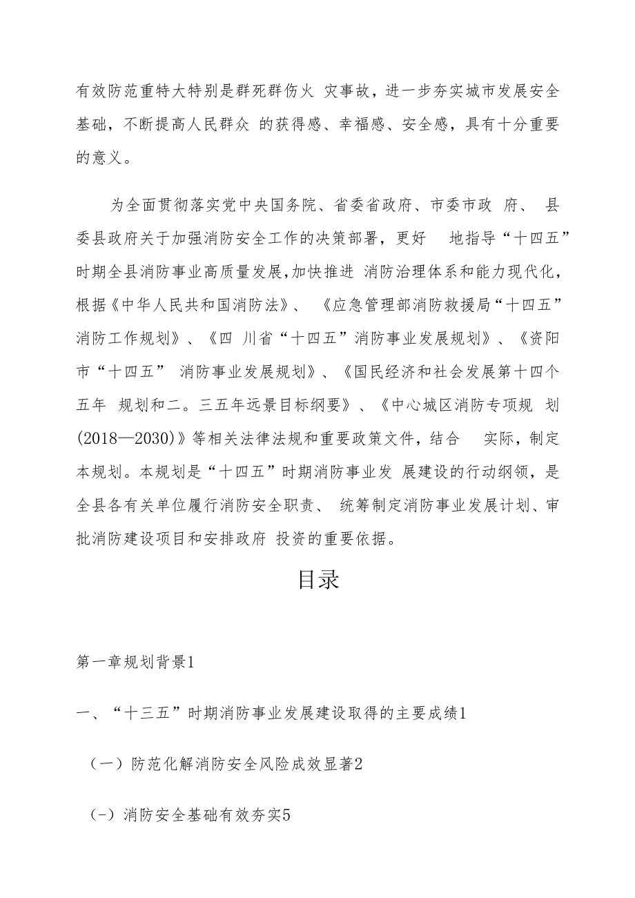 “十四五”消防事业发展规划.docx_第3页