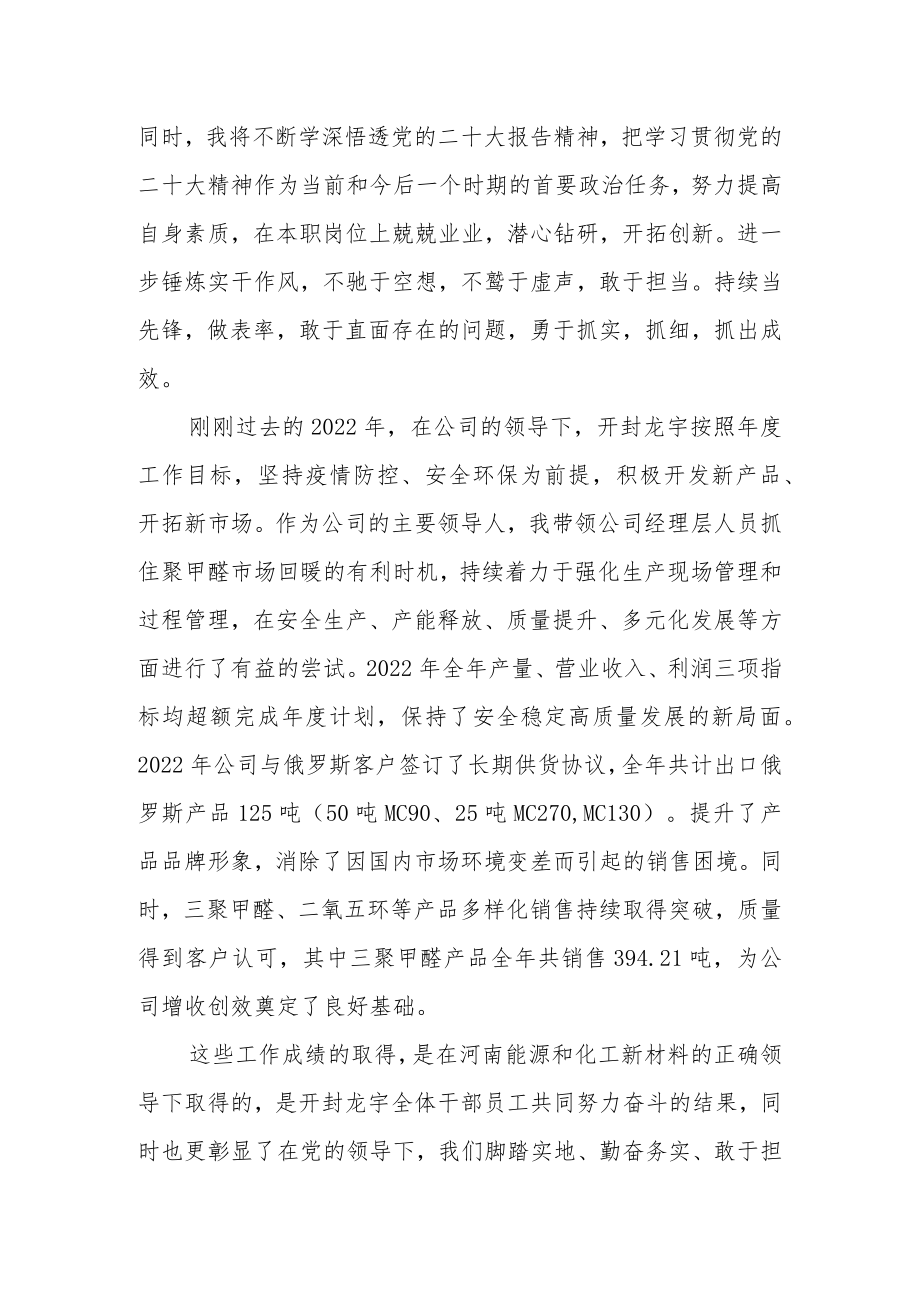 国企领导干部学习党的二十大精神心得体会.docx_第2页