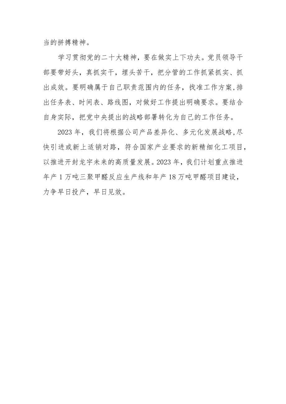 国企领导干部学习党的二十大精神心得体会.docx_第3页