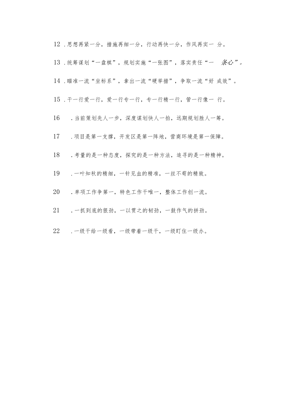 (40例)“一”字型排比句.docx_第2页