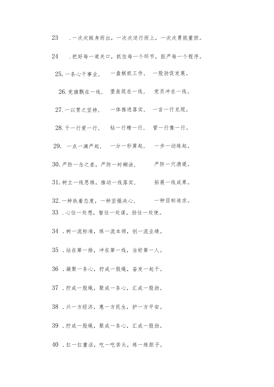 (40例)“一”字型排比句.docx_第3页