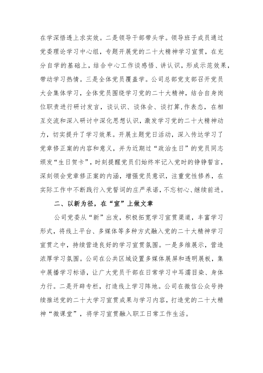 公司党的二十大精神学习宣传贯彻开展情况汇报工作总结共六篇.docx_第2页