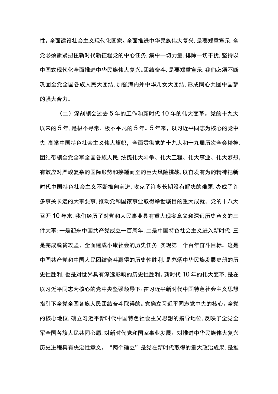 关于党的二十大的报告解读.docx_第2页