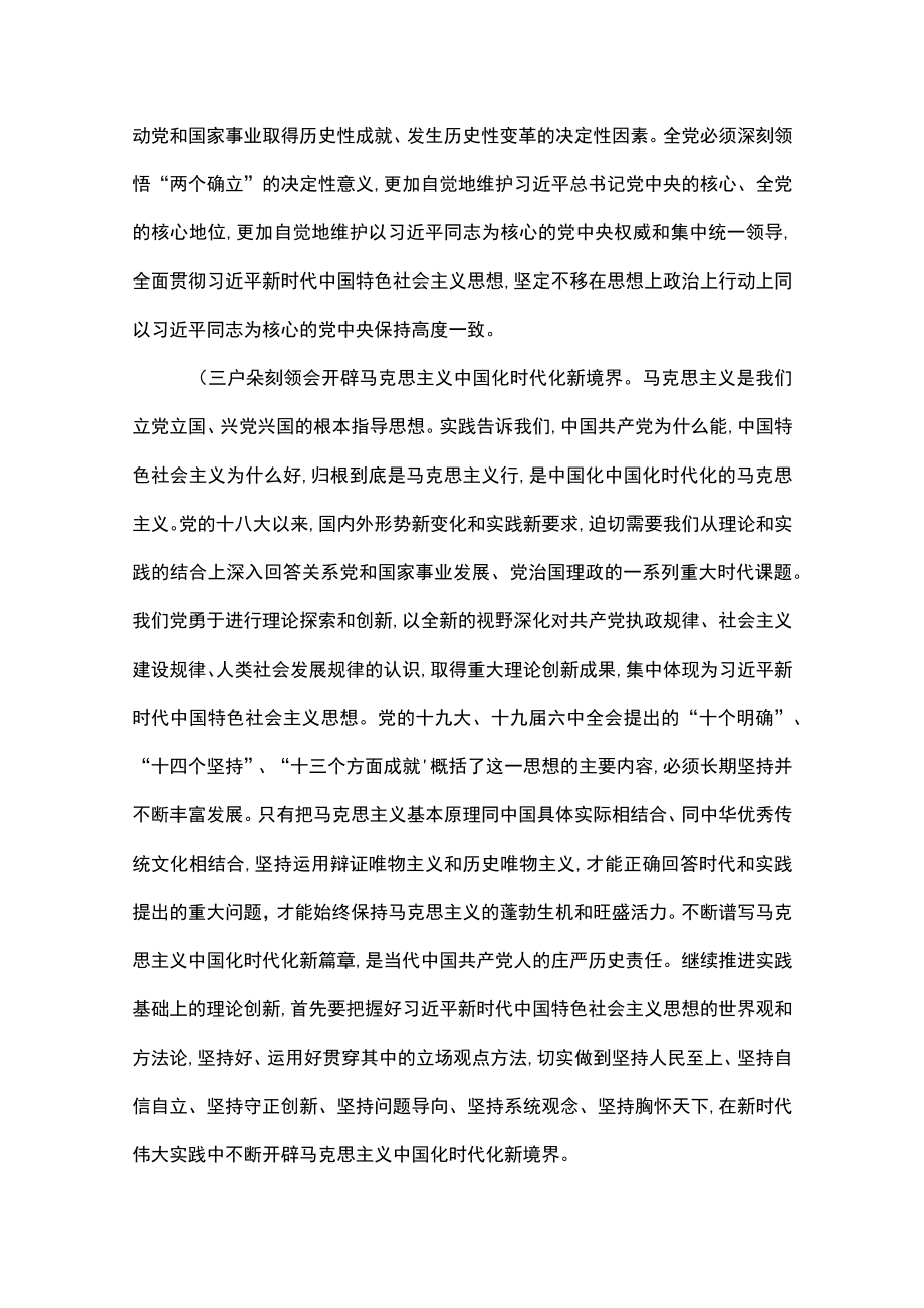 关于党的二十大的报告解读.docx_第3页