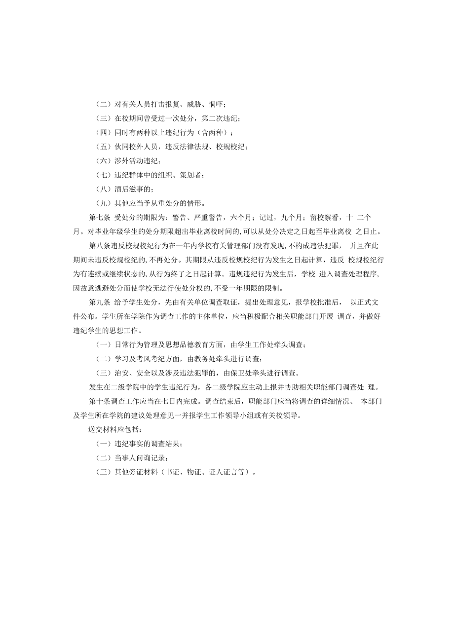 XX大学学生违纪处分条例.docx_第2页