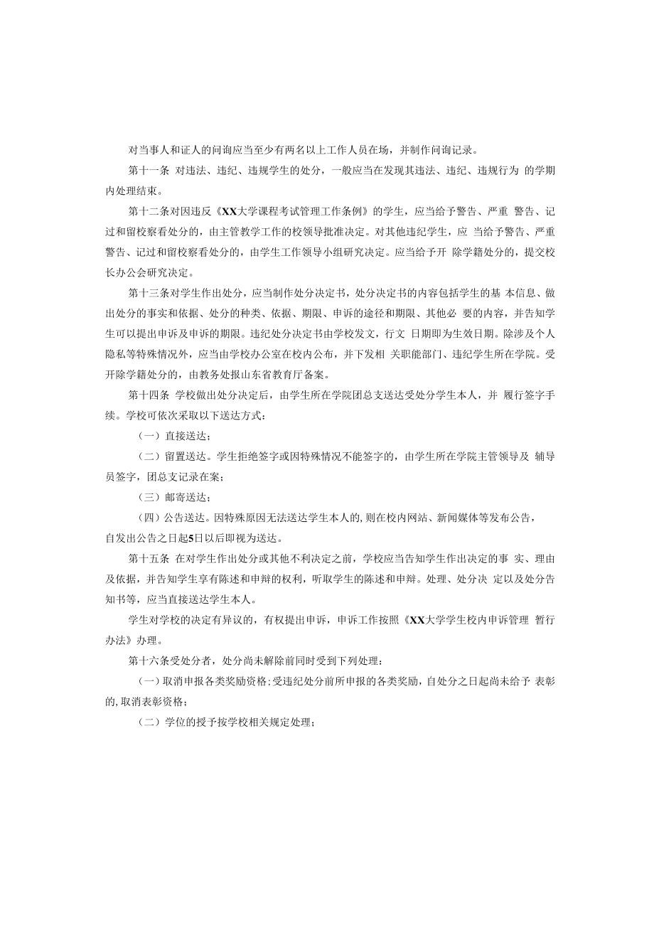 XX大学学生违纪处分条例.docx_第3页