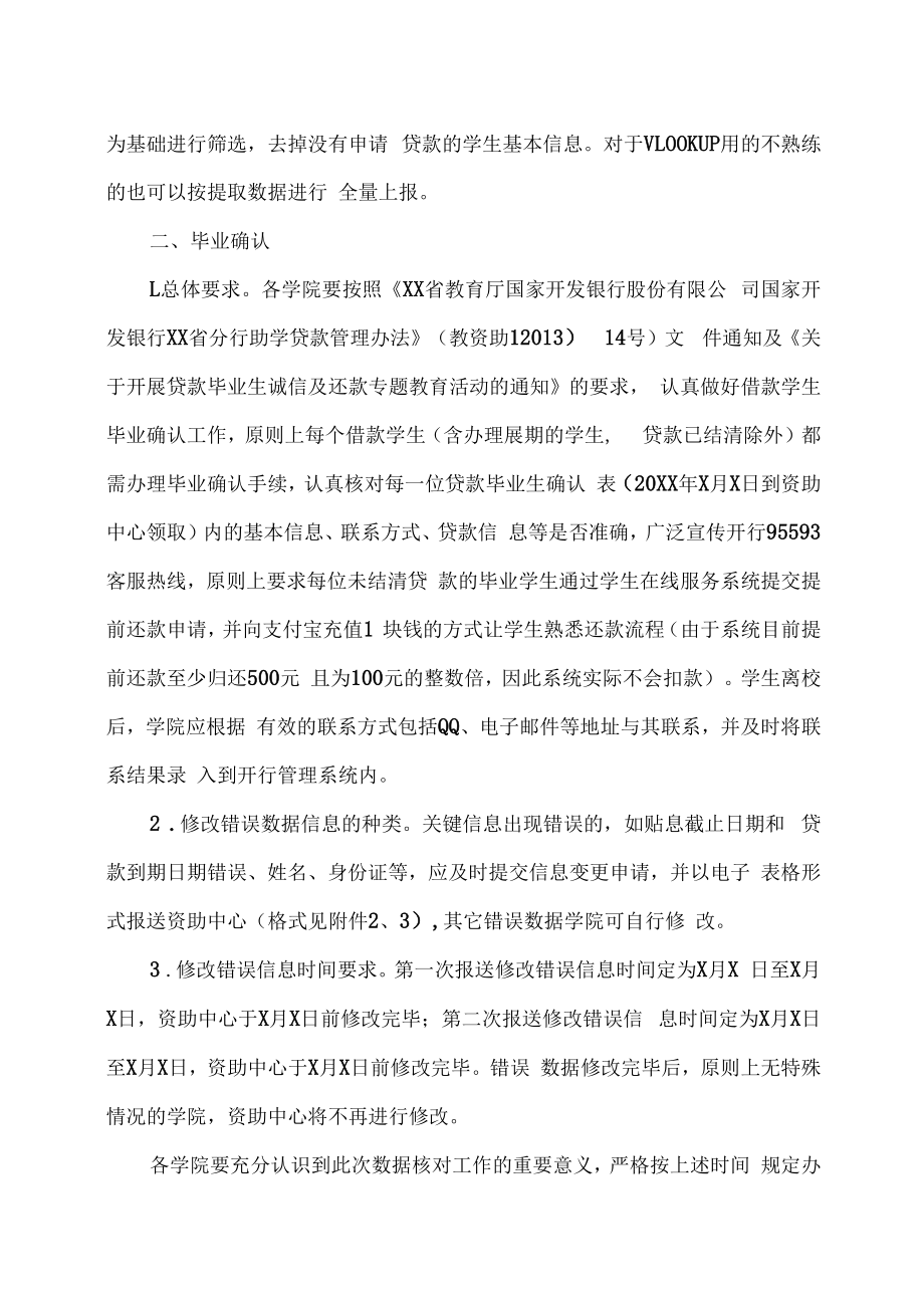 XX建筑职业技术学院关于做好借款学生数据核对和20XX年度贷款毕业生确认等有关工作的通知.docx_第2页