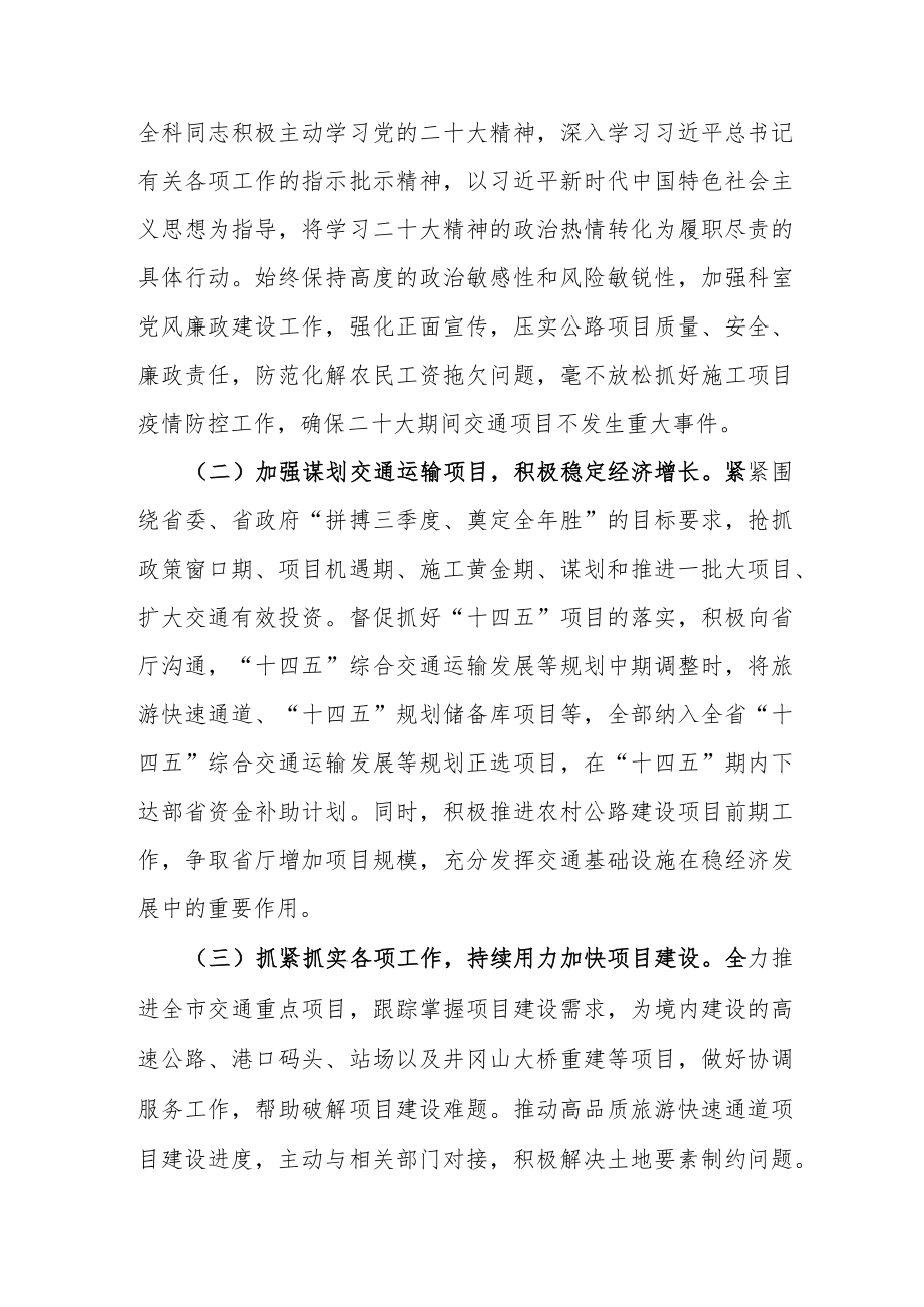 交通运输系统干部职工学习党的二十大精神心得体会研讨发言共八篇.docx_第3页