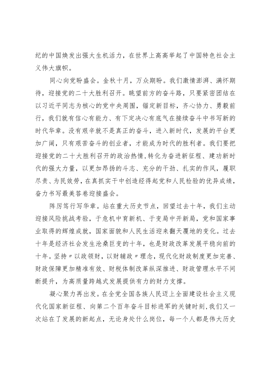 喜迎党的二十大约稿：迎盛会感党恩奋进新征程.docx_第2页