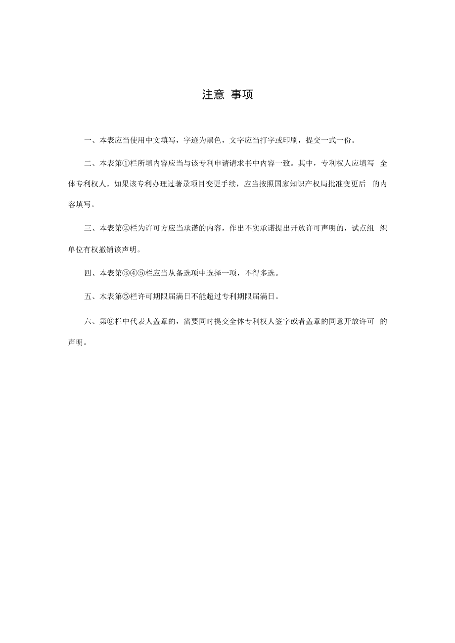 专利许可信息表（参考样例）.docx_第3页