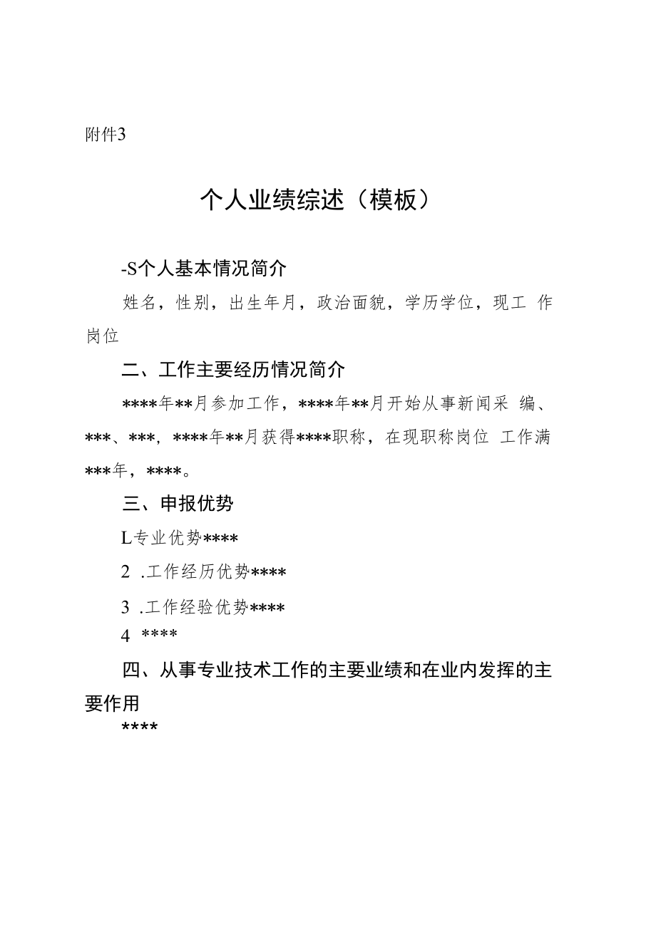 2020年天津市新闻系列职称评审方案.docx_第1页