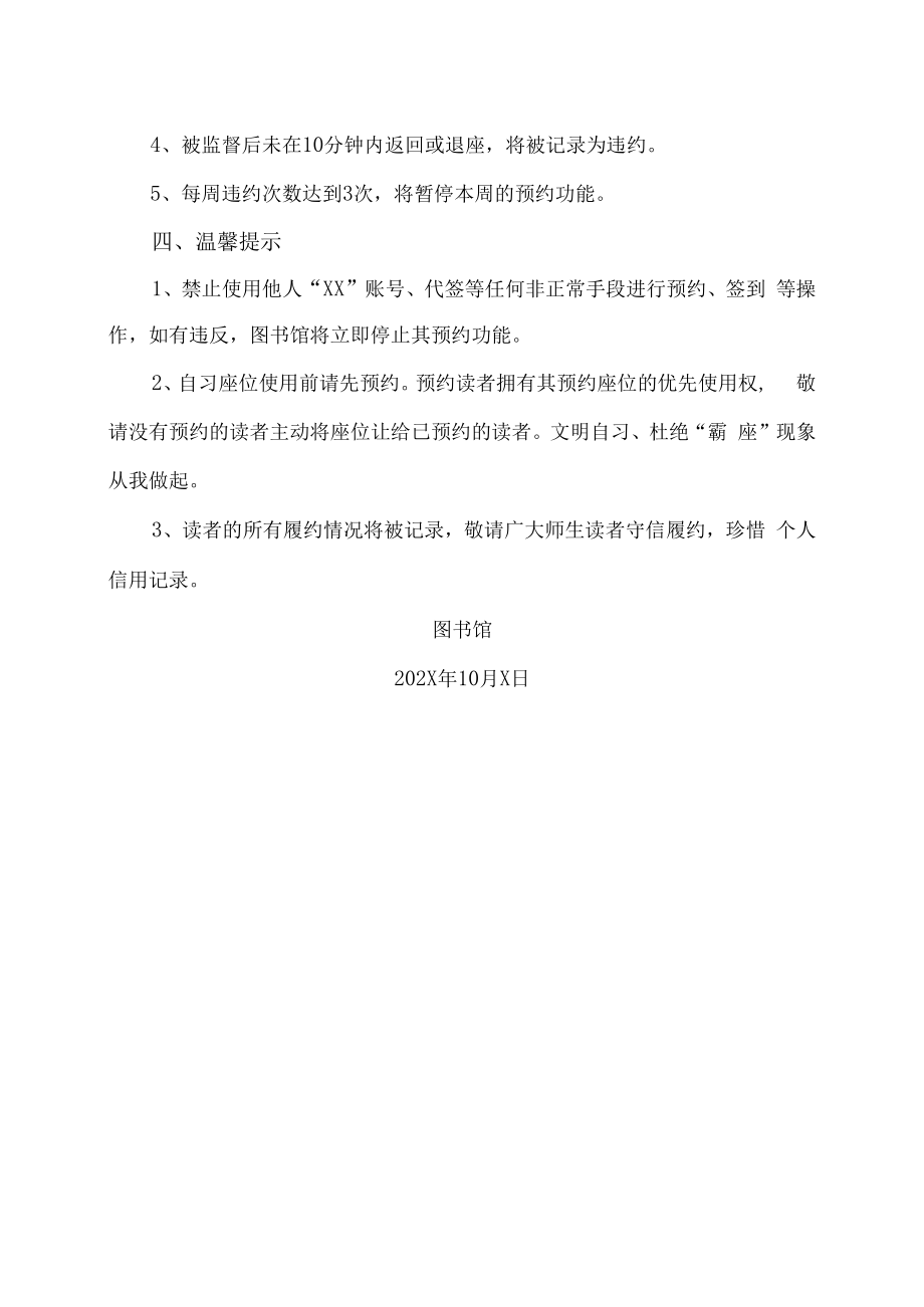 XX建筑职业技术学院图书馆关于使用座位预约系统的通知.docx_第3页