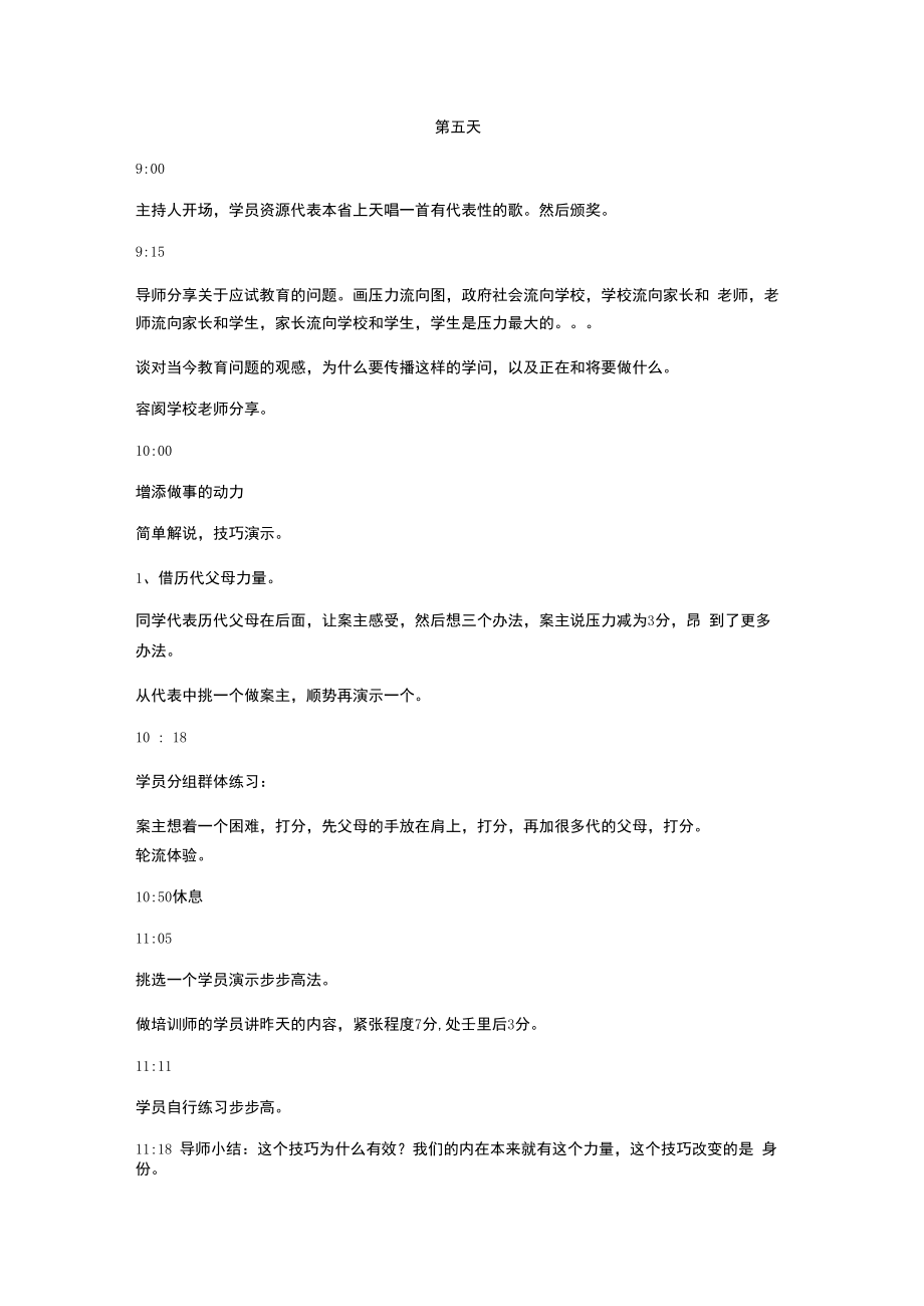 NLP神经语言程序学 (5).docx_第1页