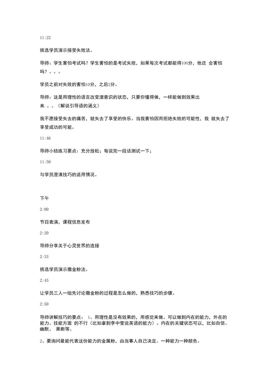 NLP神经语言程序学 (5).docx_第2页