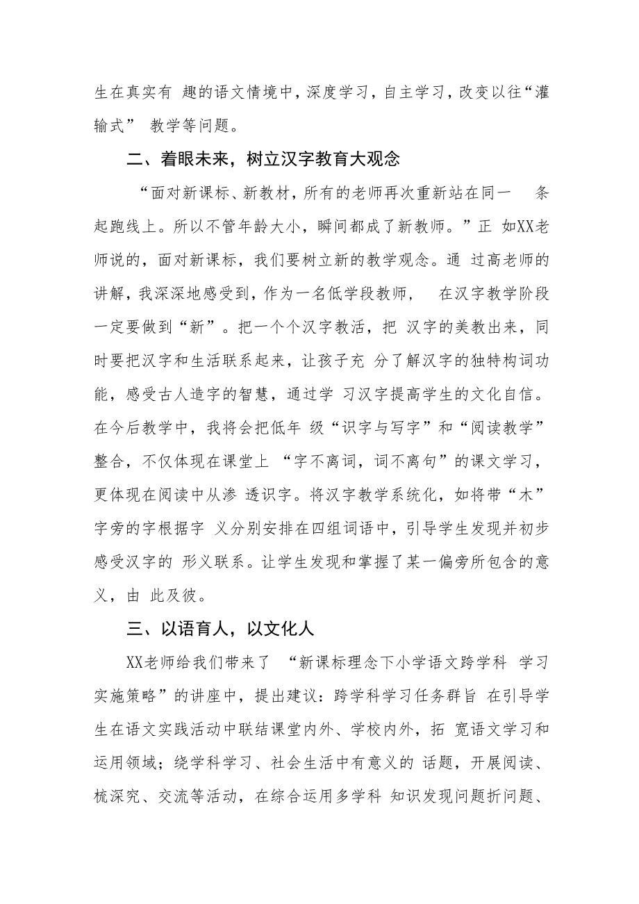 2022年义务教育课程标准线上培训心得体会八篇.docx_第3页