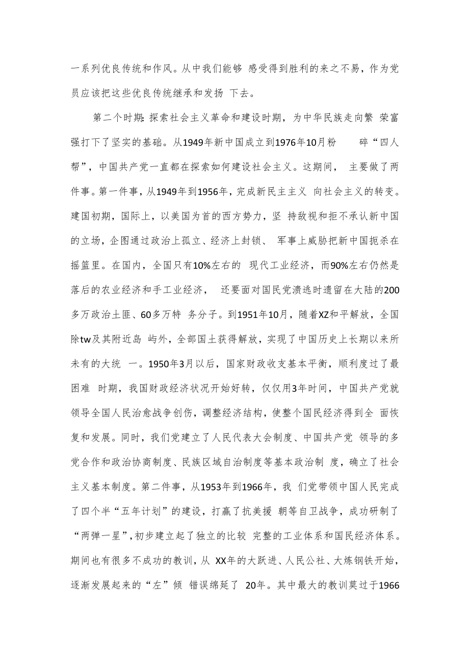 2022年党课：学习回顾党的光辉历程 以实际行动迎接.docx_第3页