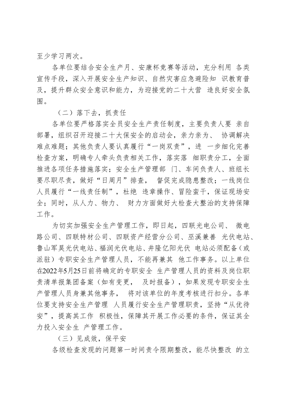 中国四联仪器仪表集团有限公司迎接二十大安全生产大排查大整治方案.docx_第3页