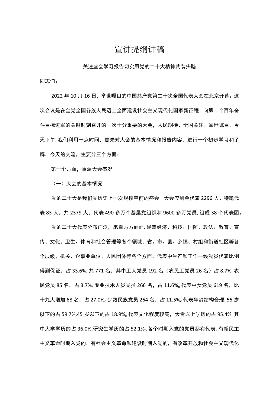 关注盛会 学习报告切实用党的二十大精神武装头脑.docx_第1页