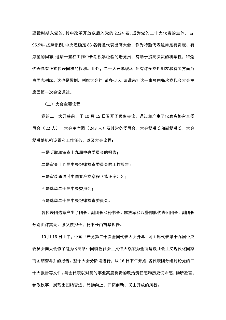 关注盛会 学习报告切实用党的二十大精神武装头脑.docx_第2页