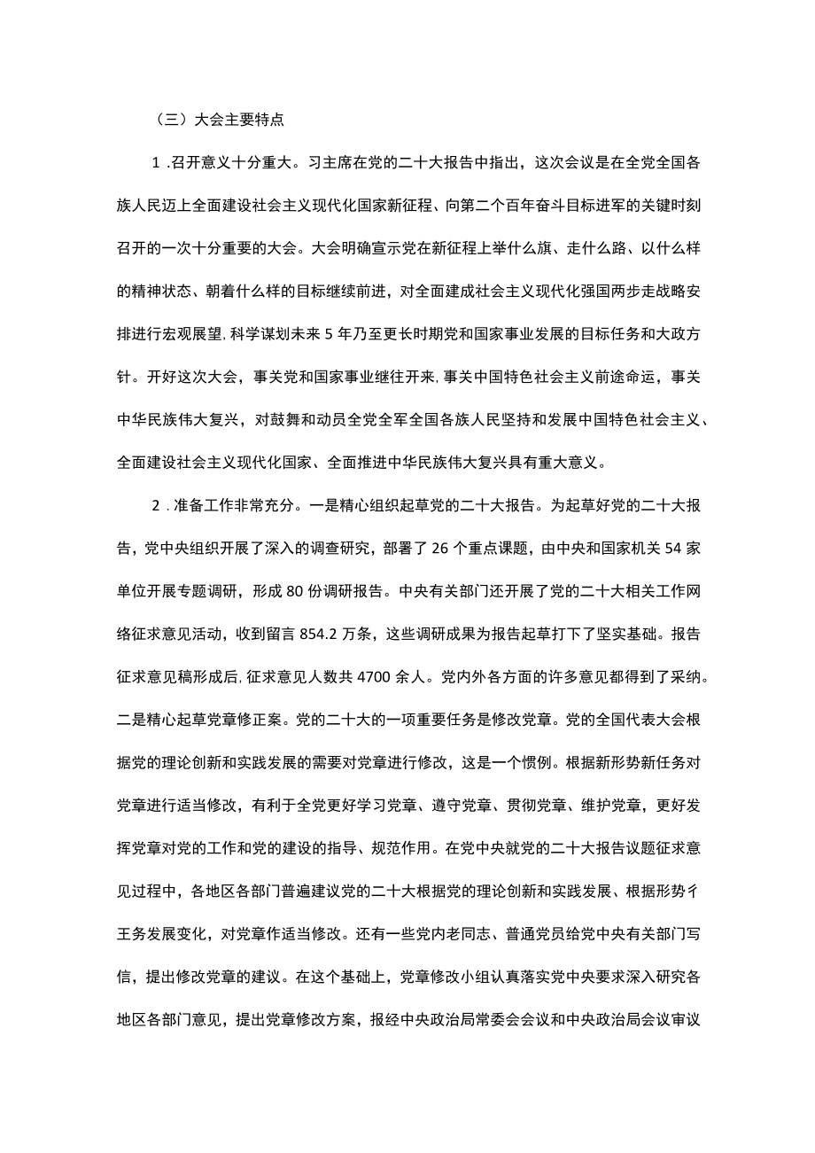 关注盛会 学习报告切实用党的二十大精神武装头脑.docx_第3页