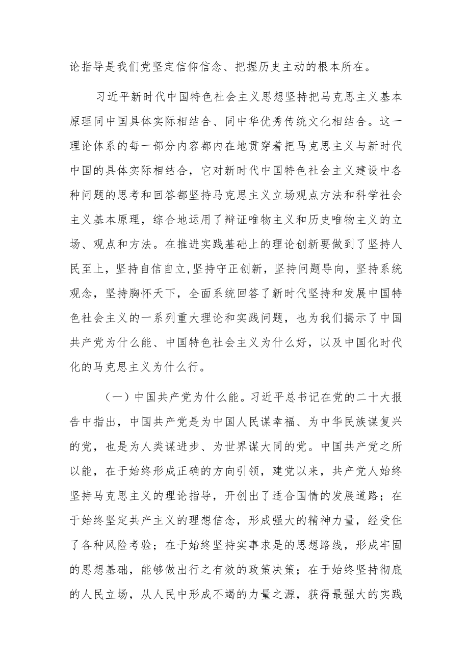 县委副书记学习贯彻党的二十大精神研讨交流材料共五篇.docx_第2页