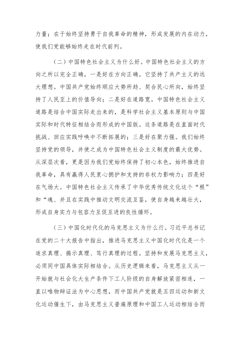 县委副书记学习贯彻党的二十大精神研讨交流材料共五篇.docx_第3页