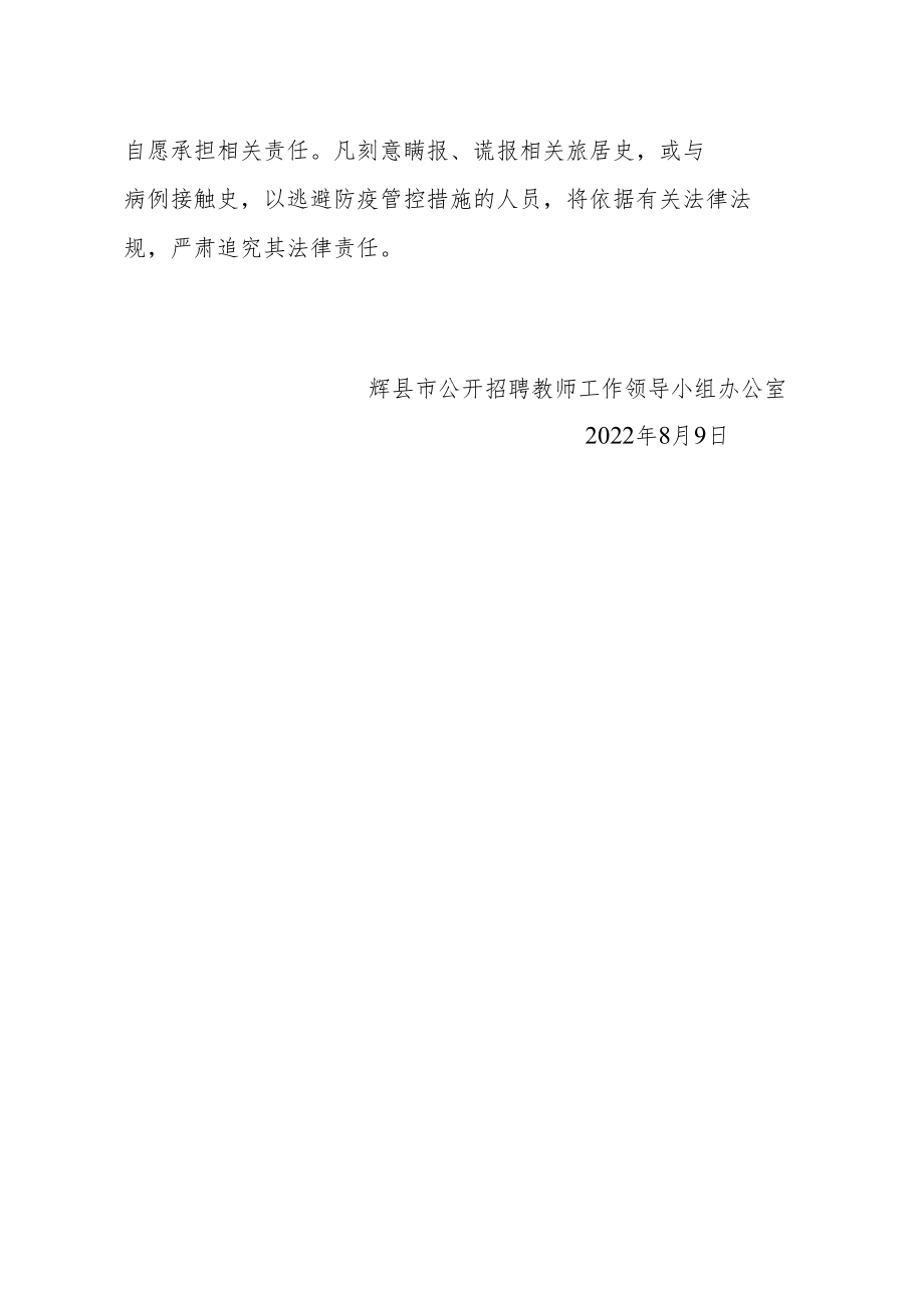 2022年辉县市公开招聘教师考前防疫须知.docx_第3页