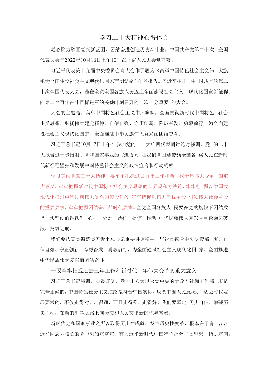 2022认真学习二十大精神心得体会二.docx_第1页