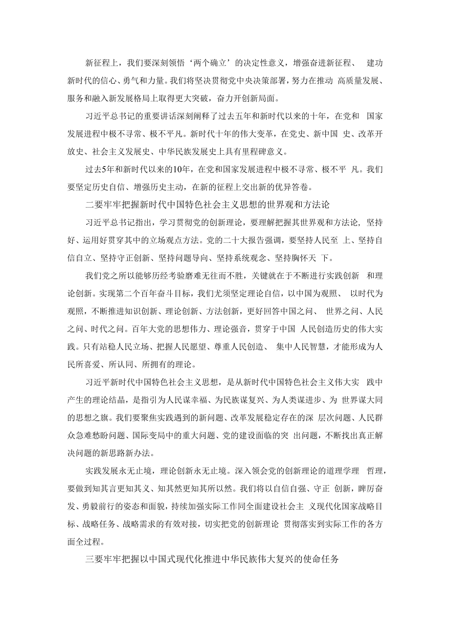 2022认真学习二十大精神心得体会二.docx_第2页