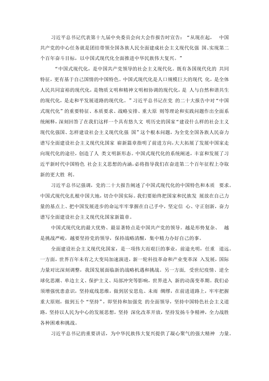 2022认真学习二十大精神心得体会二.docx_第3页