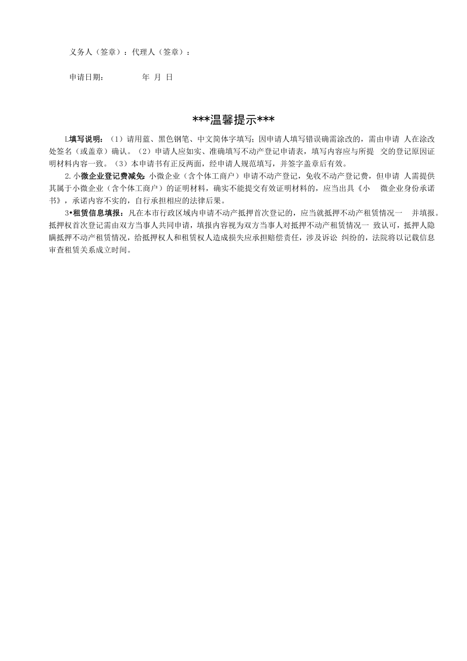 不动产抵押权登记申请书.docx_第2页