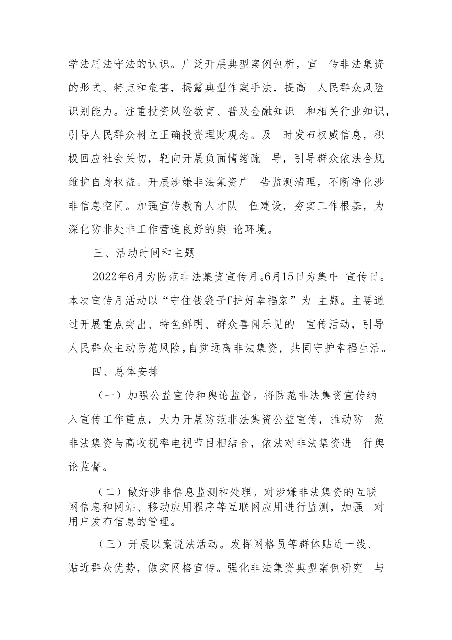 XX镇2022年防范非法集资宣传月活动方案.docx_第2页