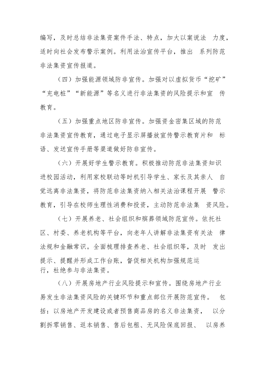 XX镇2022年防范非法集资宣传月活动方案.docx_第3页