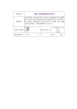 中小企业股份化财务指导运作 (17).docx