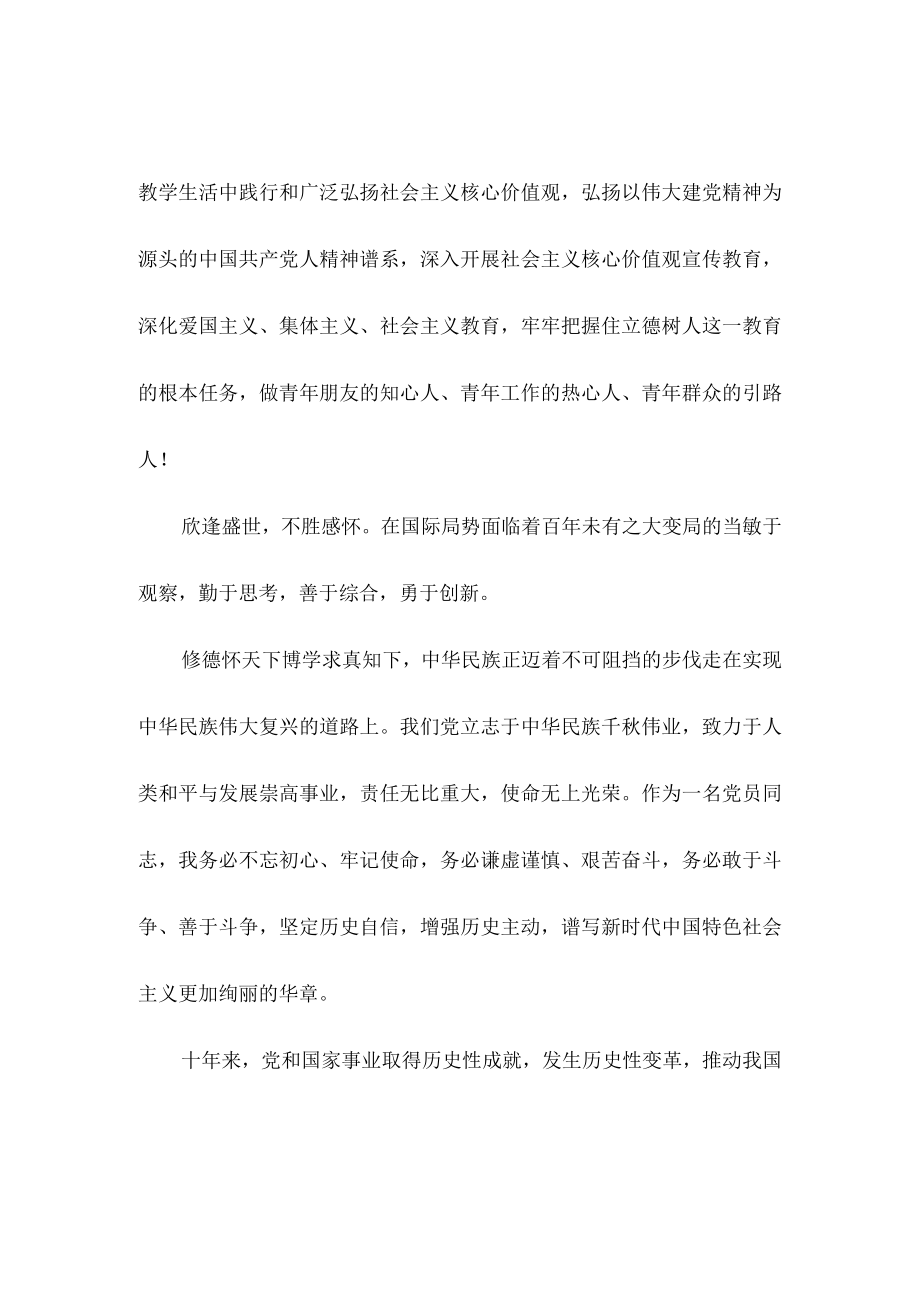 二十大学校校长汇报心得.docx_第2页