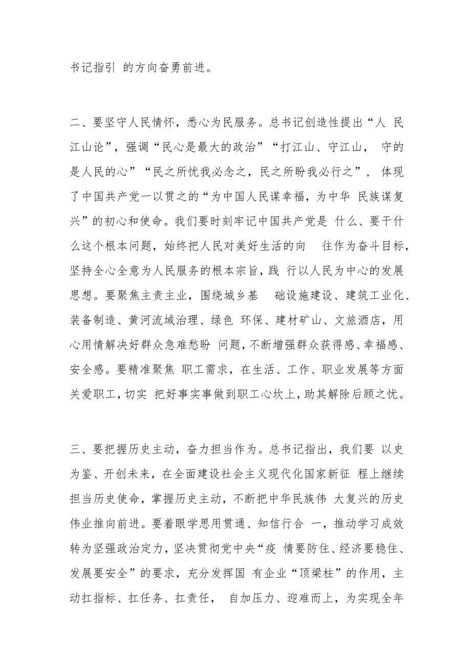 中心组学习研讨发言提纲.docx_第2页